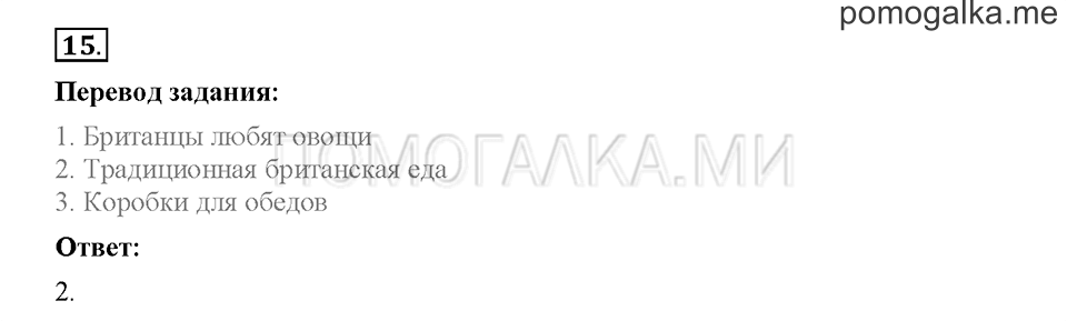 Module 3. Страница 46-51. Упражнения на повторение и закрепление материала. Задание №15 — решение 1