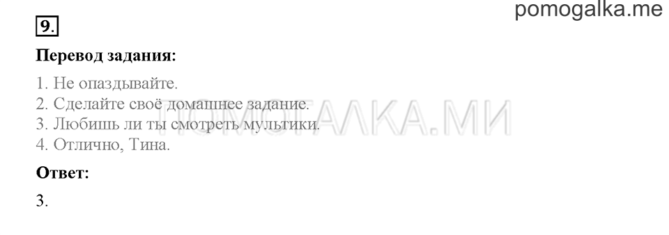 Module 8. Страница 119-127. Упражнения на повторение и закрепление материала. Задание №9 — решение 1