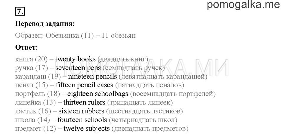 Module 2. Страница 28-31. Уроки 4a, 4b. Задание №7 — решение 1