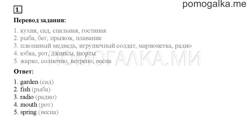 Повторение. Страница 11-12. Вводный тест. Задание №1 — решение 1