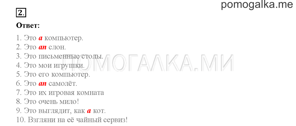 Module 4. Страница 58-62. Упражнения на повторение и закрепление материала. Задание №2 — решение 1