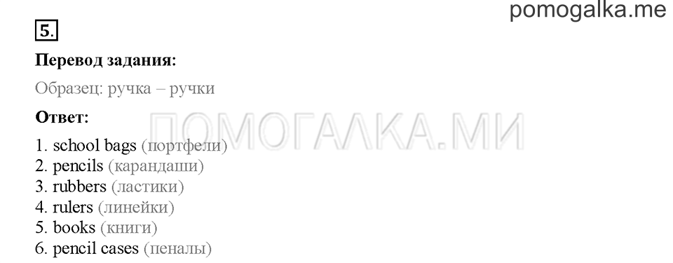 Module 1. Страница 13-16. Уроки 1a, 1b. Задание №5 — решение 1