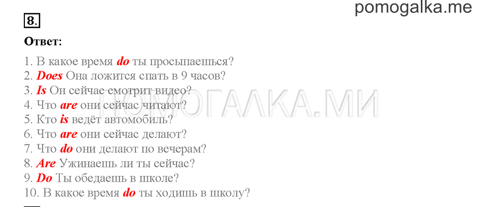 Module 8. Страница 114-119. Уроки 16a, 16b. Задание №8 — решение 1