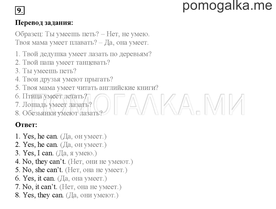 Повторение. Страница 4-11. Повторение. Задание №9 — решение 1