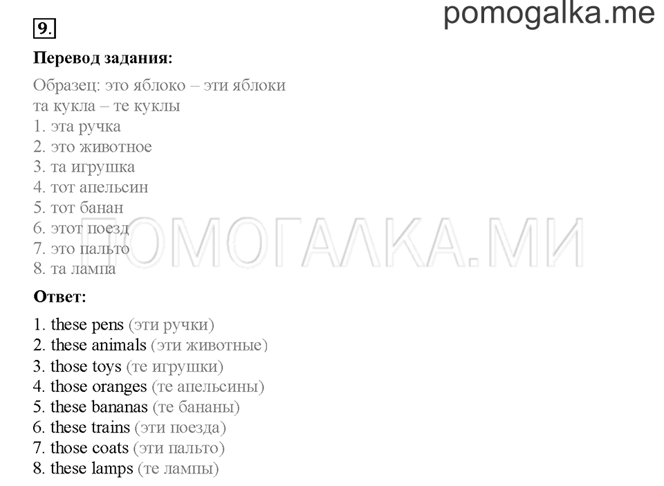 Module 4. Страница 52-55. Уроки 7a, 7b. Задание №9 — решение 1