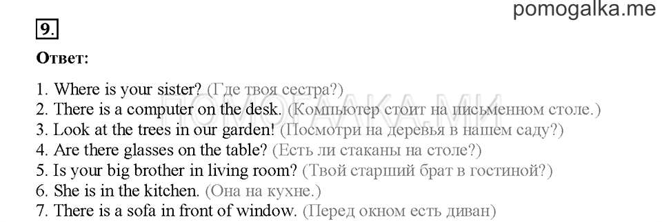 Module 6. Страница 82-89. Упражнения на повторение и закрепление материала. Задание №9 — решение 1