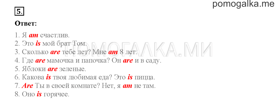 Повторение. Страница 4-11. Повторение. Задание №5 — решение 1