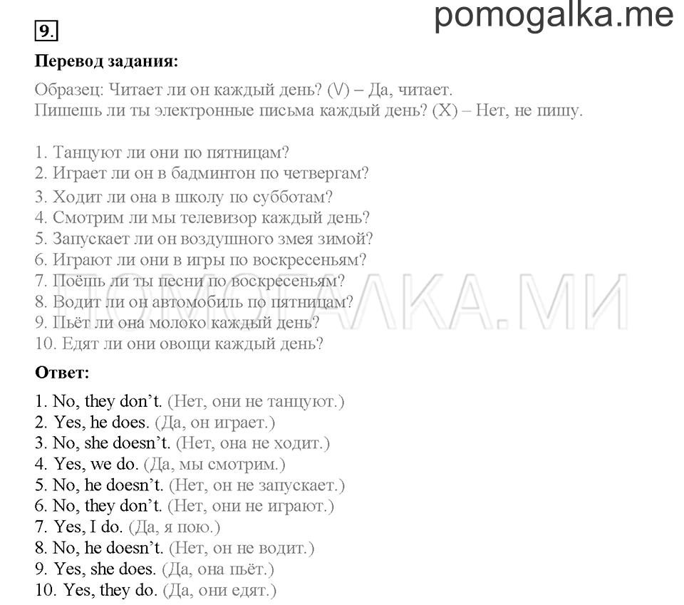 Module 8. Страница 108-113. Уроки 15a, 15b. Задание №9 — решение 1