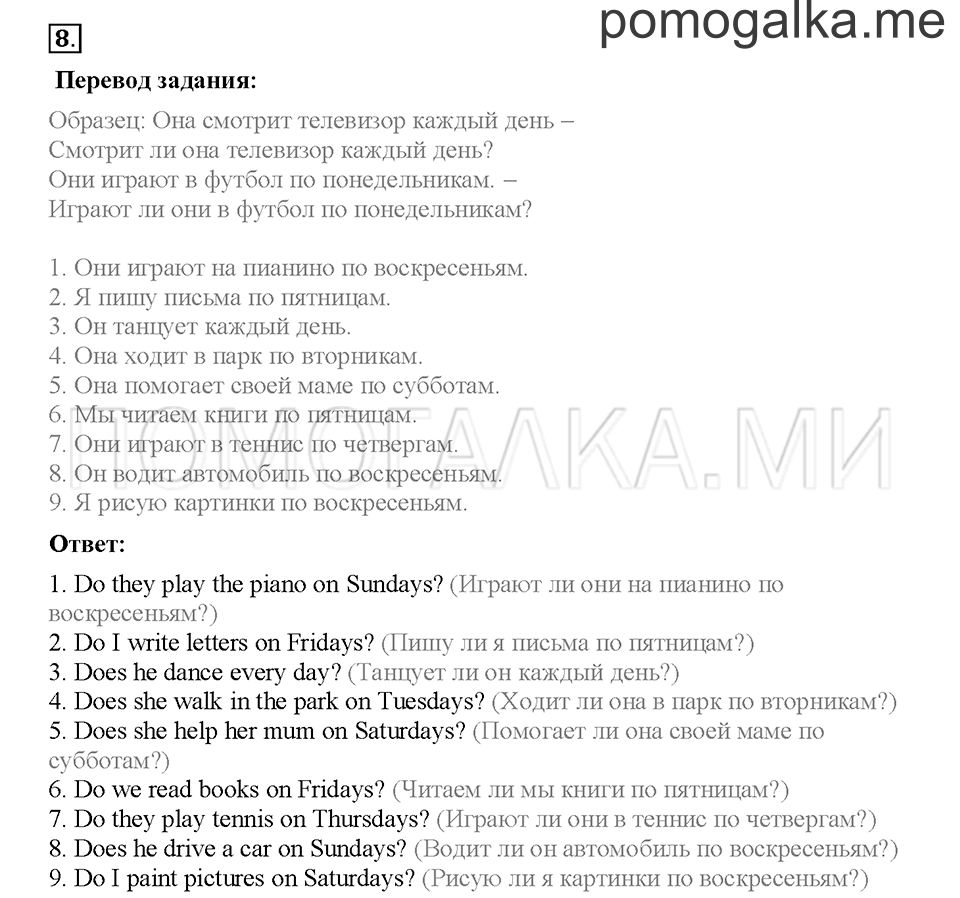 Module 8. Страница 108-113. Уроки 15a, 15b. Задание №8 — решение 1