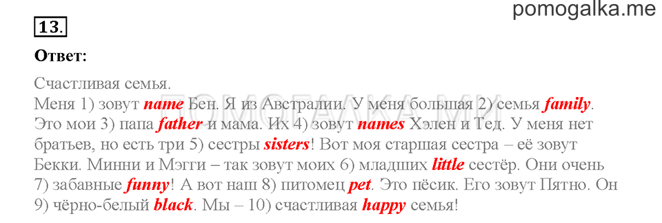 Module 2. Страница 32-36. Упражнения на повторение и закрепление материала. Задание №13 — решение 1