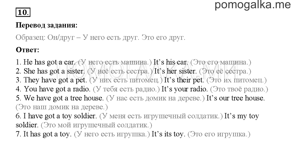 Module 2. Страница 25-28. Уроки 3a, 3b. Задание №10 — решение 1