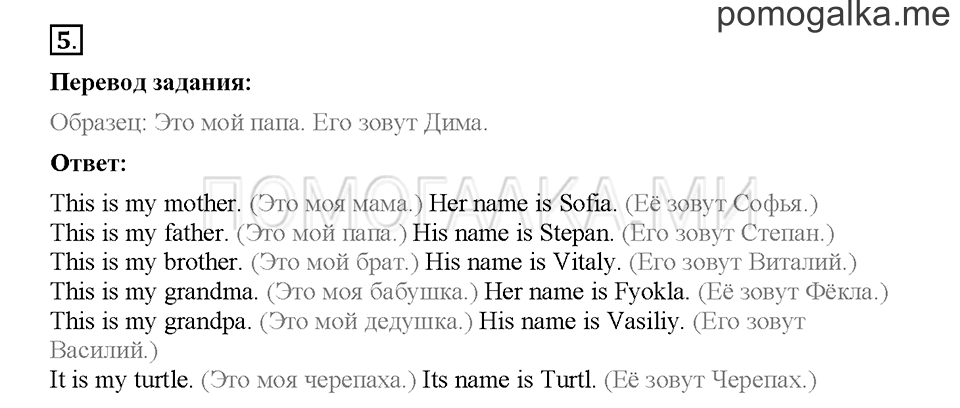 Module 2. Страница 32-36. Упражнения на повторение и закрепление материала. Задание №5 — решение 1