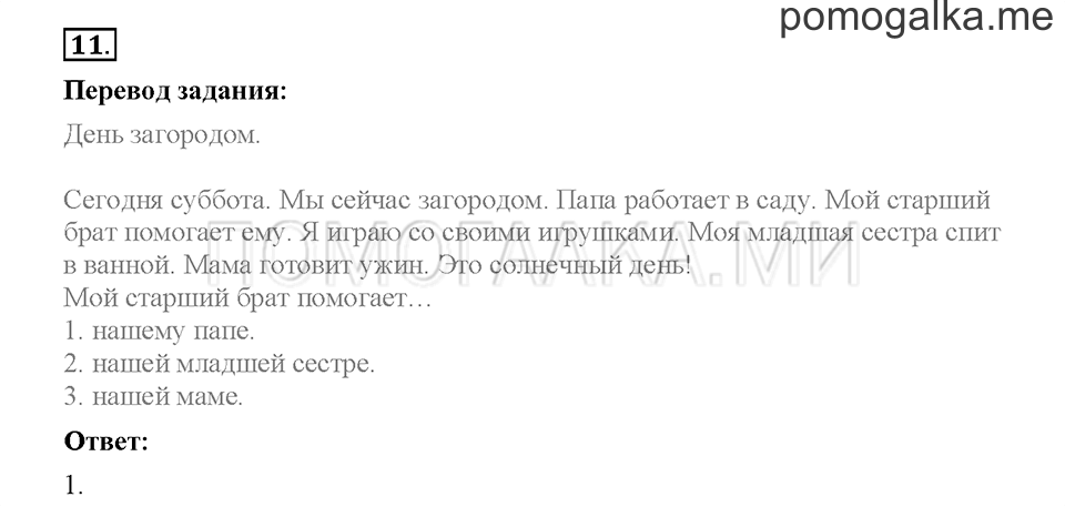Module 7. Страница 100-107. Упражнения на повторение и закрепление материала. Задание №11 — решение 1