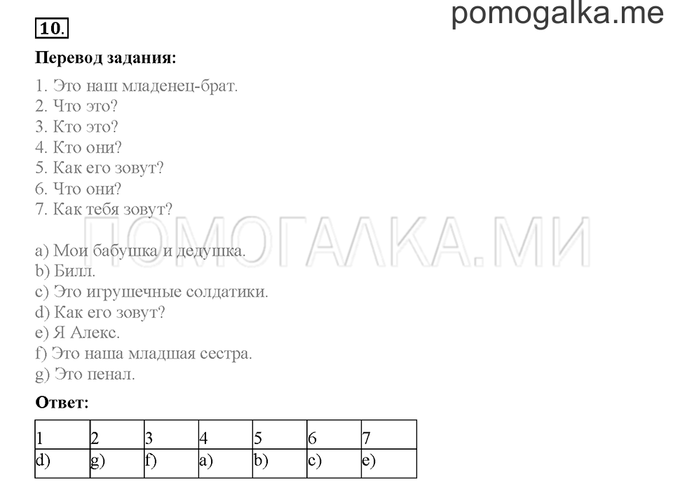 Module 2. Страница 32-36. Упражнения на повторение и закрепление материала. Задание №10 — решение 1