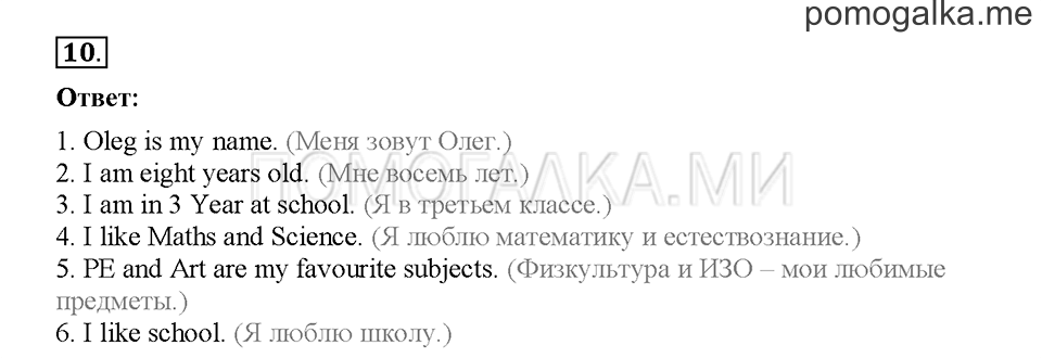 Module 1. Страница 16-19. Уроки 2a, 2b. Задание №10 — решение 1