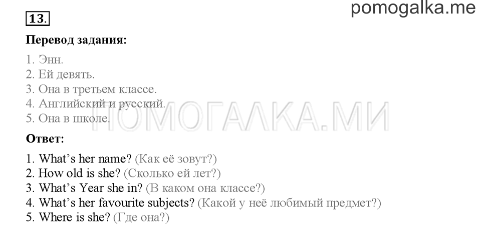 Module 1. Страница 19-25. Упражнения на повторение и закрепление материала. Задание №13 — решение 1