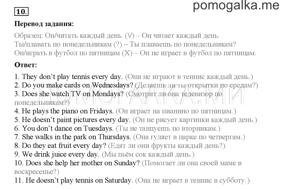 Module 8. Страница 108-113. Уроки 15a, 15b. Задание №10 — решение 1