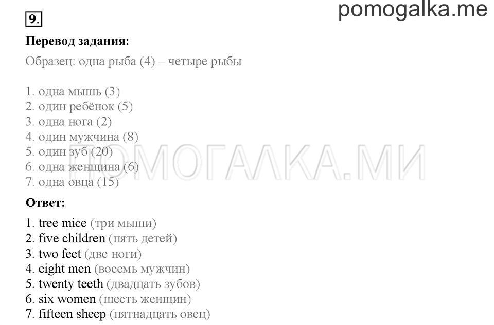 Module 5. Страница 63-66. Уроки 9a, 9b. Задание №9 — решение 1
