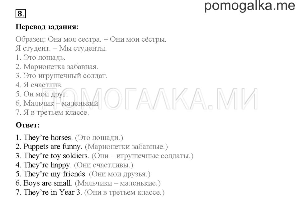 Module 2. Страница 32-36. Упражнения на повторение и закрепление материала. Задание №8 — решение 1