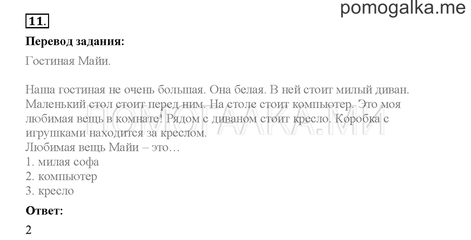 Module 6. Страница 82-89. Упражнения на повторение и закрепление материала. Задание №11 — решение 1