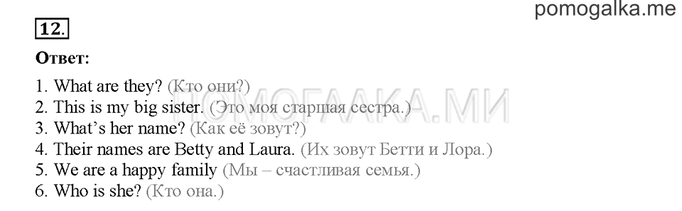 Module 2. Страница 32-36. Упражнения на повторение и закрепление материала. Задание №12 — решение 1