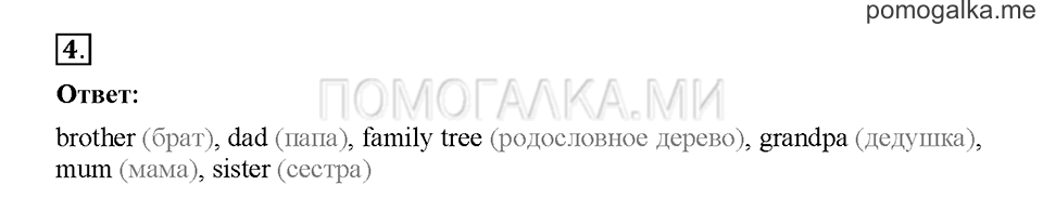 Module 2. Страница 25-28. Уроки 3a, 3b. Задание №4 — решение 1