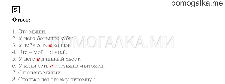 Module 5. Страница 70-75. Упражнения на повторение и закрепление материала. Задание №5 — решение 1