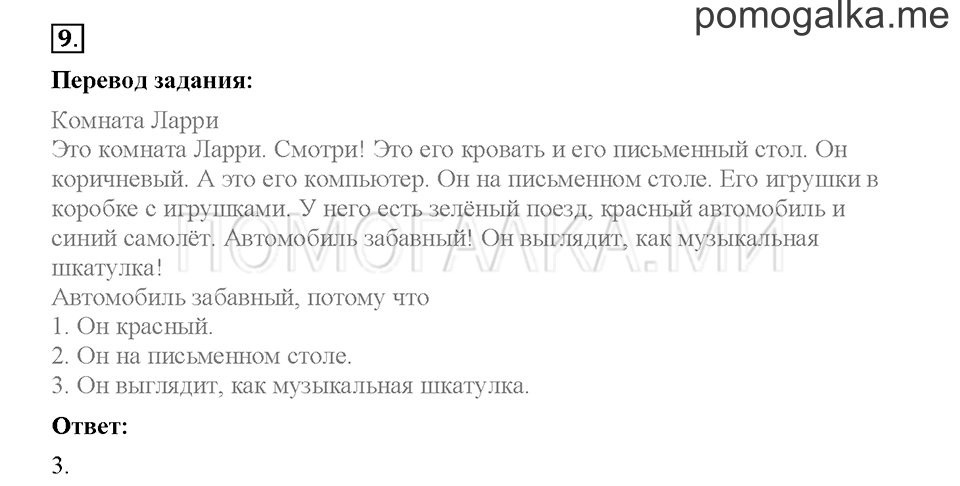 Module 4. Страница 58-62. Упражнения на повторение и закрепление материала. Задание №9 — решение 1