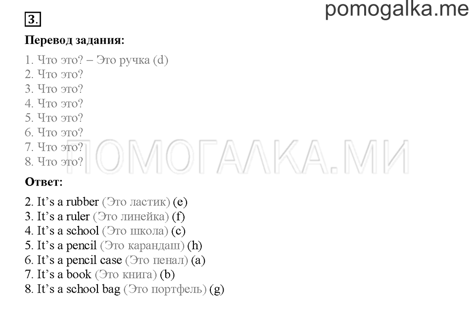 Module 1. Страница 13-16. Уроки 1a, 1b. Задание №3 — решение 1