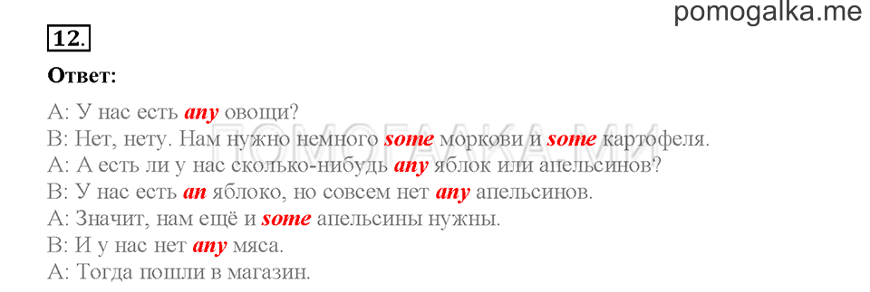 Module 3. Страница 46-51. Упражнения на повторение и закрепление материала. Задание №12 — решение 1