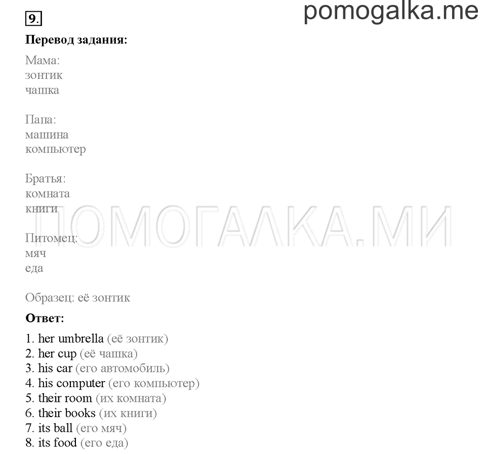 Module 2. Страница 25-28. Уроки 3a, 3b. Задание №9 — решение 1