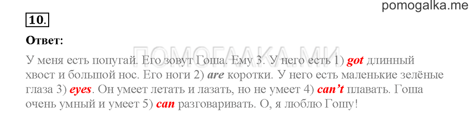 Module 5. Страница 70-75. Упражнения на повторение и закрепление материала. Задание №10 — решение 1