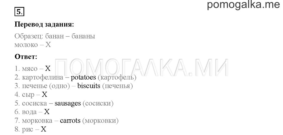 Module 3. Страница 41-46. Уроки 6a, 6b. Задание №5 — решение 1