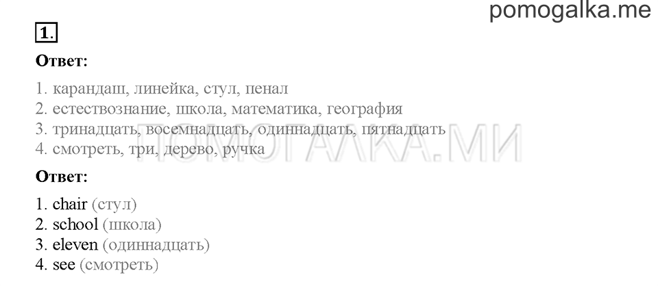 Module 1. Страница 19-25. Упражнения на повторение и закрепление материала. Задание №1 — решение 1