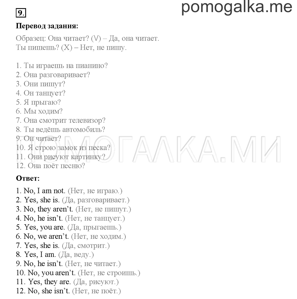 Module 7. Страница 90-95. Уроки 13a, 13b. Задание №9 — решение 1