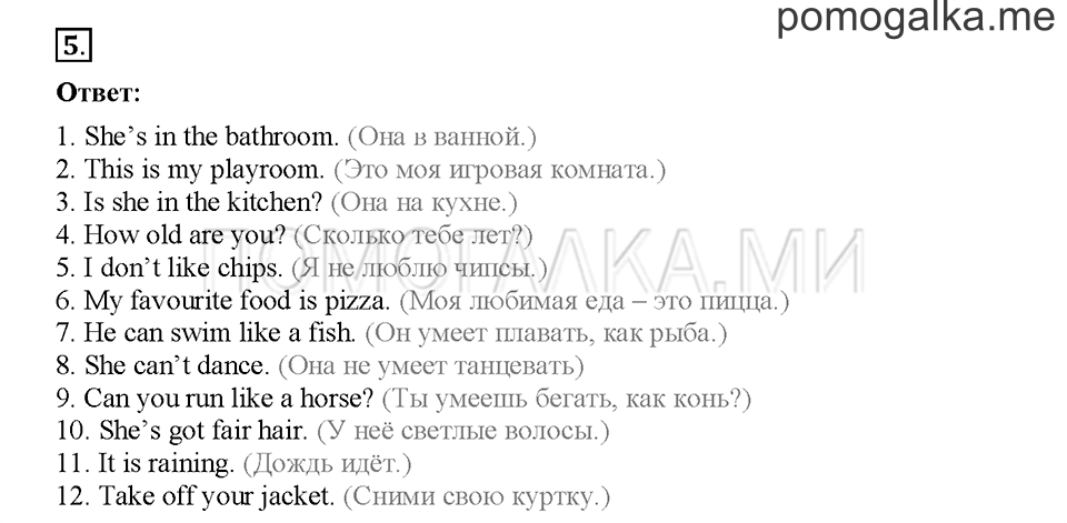 Повторение. Страница 11-12. Вводный тест. Задание №5 — решение 1