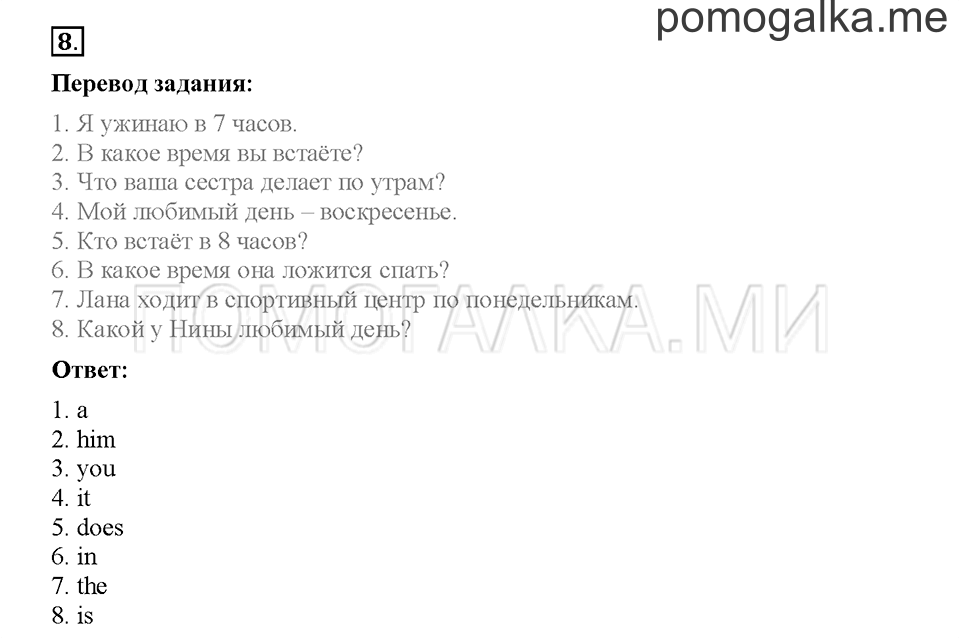 Module 8. Страница 119-127. Упражнения на повторение и закрепление материала. Задание №8 — решение 1