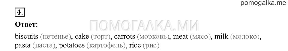Module 3. Страница 41-46. Уроки 6a, 6b. Задание №4 — решение 1