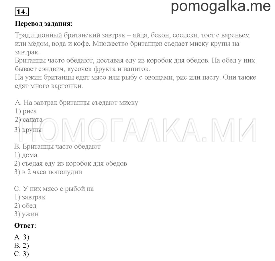 Module 3. Страница 46-51. Упражнения на повторение и закрепление материала. Задание №14 — решение 1