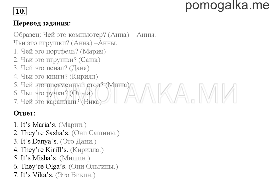 Module 4. Страница 55-58. Уроки 8a, 8b. Задание №10 — решение 1