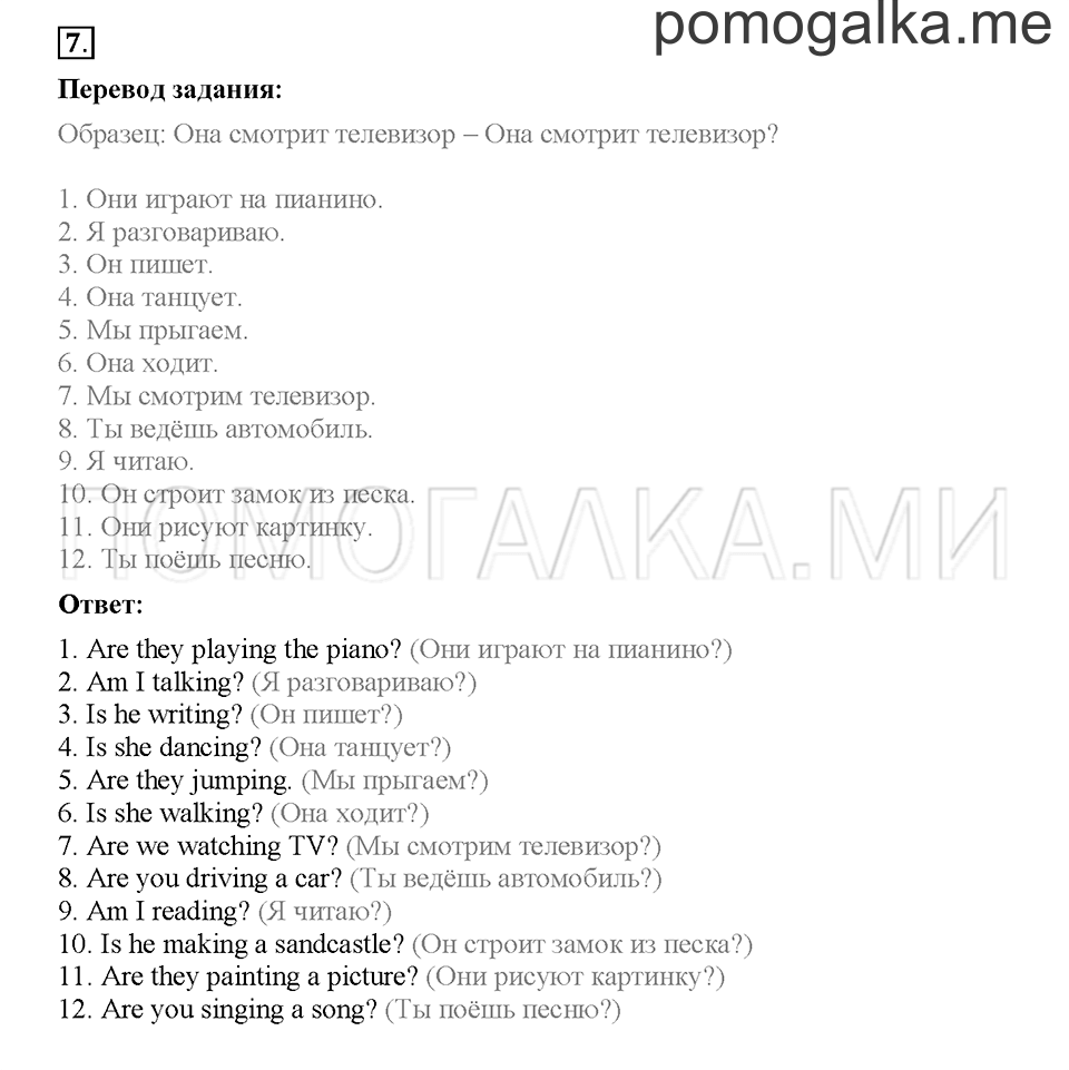 Module 7. Страница 90-95. Уроки 13a, 13b. Задание №7 — решение 1