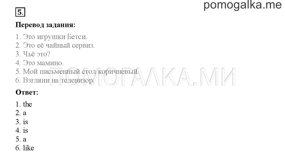 Module 4. Страница 58-62. Упражнения на повторение и закрепление материала. Задание №5 — решение 1