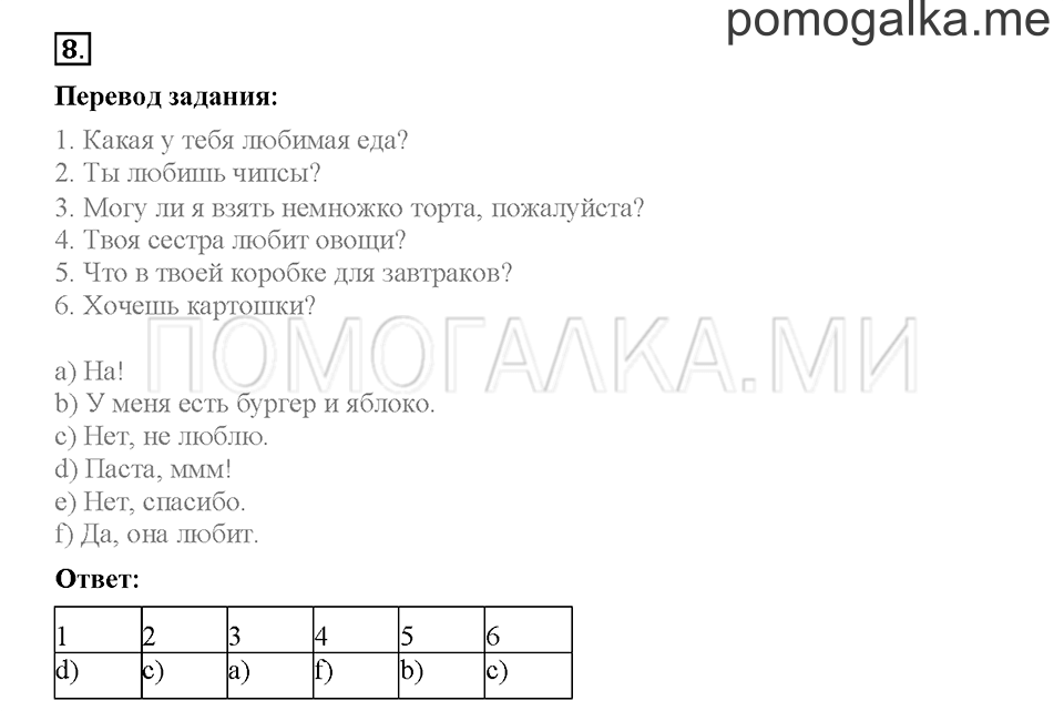 Module 3. Страница 46-51. Упражнения на повторение и закрепление материала. Задание №8 — решение 1