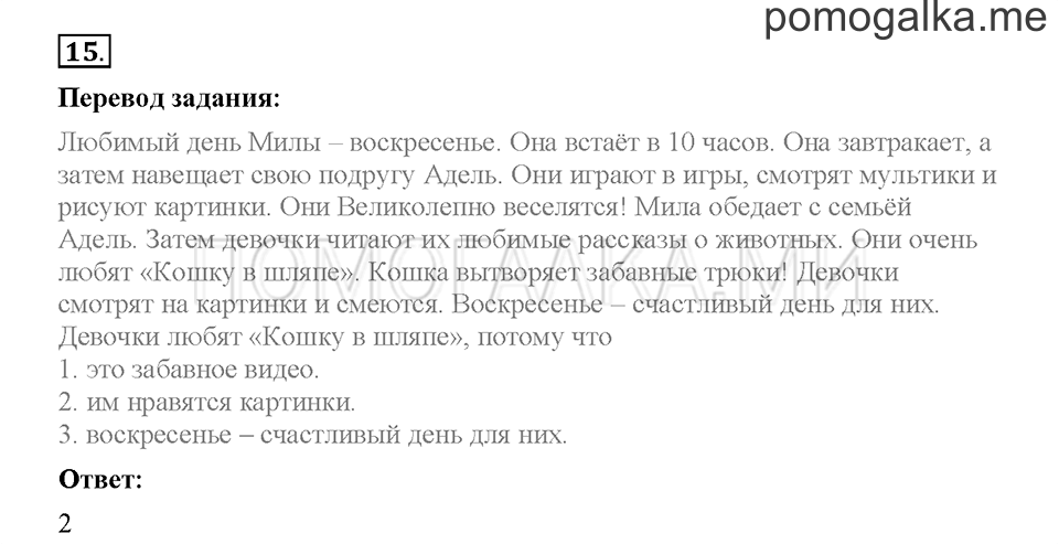 Module 8. Страница 119-127. Упражнения на повторение и закрепление материала. Задание №15 — решение 1