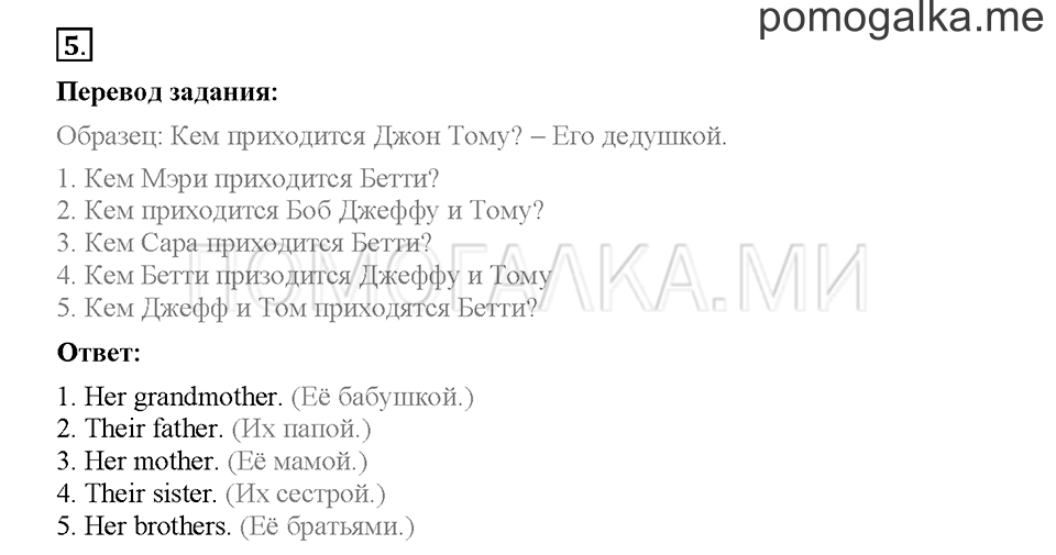 Module 2. Страница 28-31. Уроки 4a, 4b. Задание №5 — решение 1