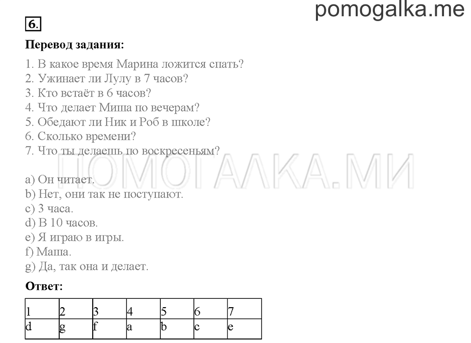 Module 8. Страница 119-127. Упражнения на повторение и закрепление материала. Задание №6 — решение 1