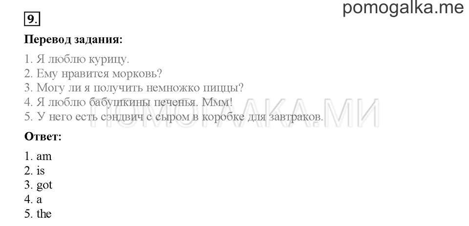 Module 3. Страница 46-51. Упражнения на повторение и закрепление материала. Задание №9 — решение 1
