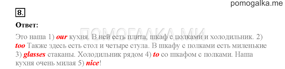 Module 6. Страница 82-89. Упражнения на повторение и закрепление материала. Задание №8 — решение 1