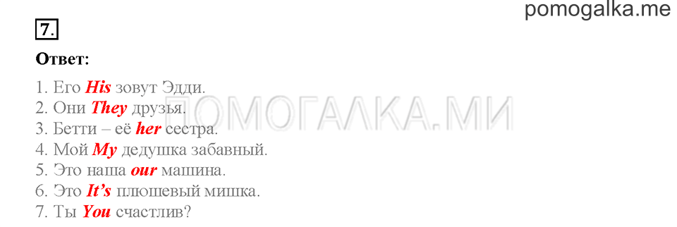 Module 2. Страница 32-36. Упражнения на повторение и закрепление материала. Задание №7 — решение 1