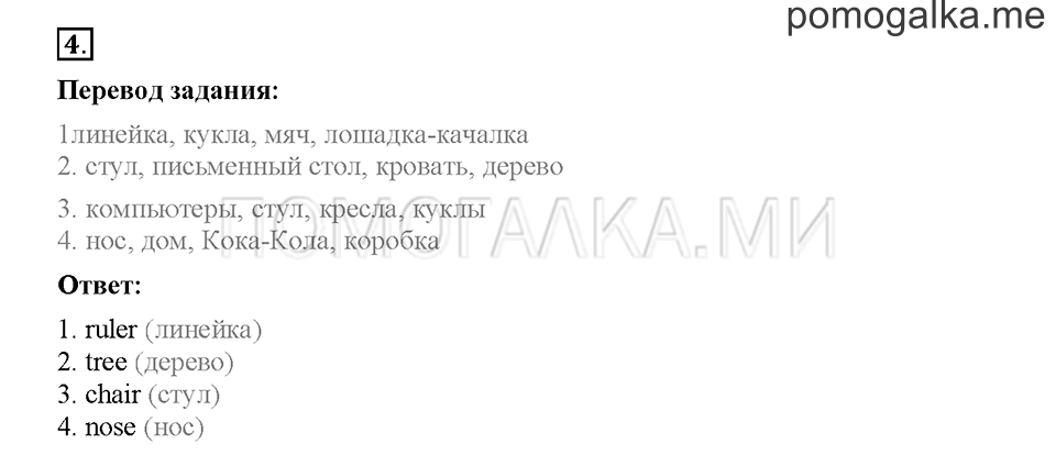 Module 4. Страница 58-62. Упражнения на повторение и закрепление материала. Задание №4 — решение 1